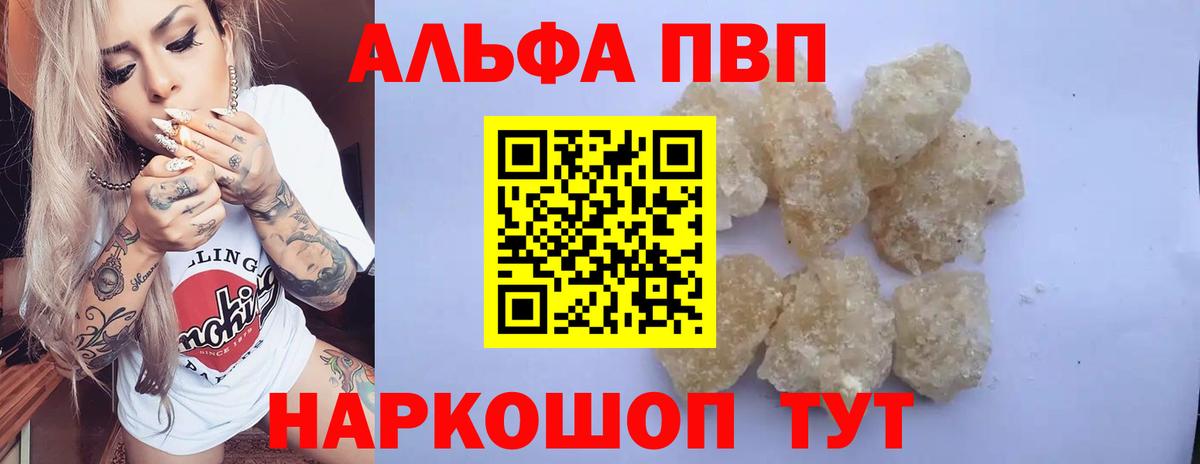 Alpha-PVP кристаллы  А ПВП VHQ  Вход с VPN  A-PVP Crystall  Альфа ПВП  Ефремов 