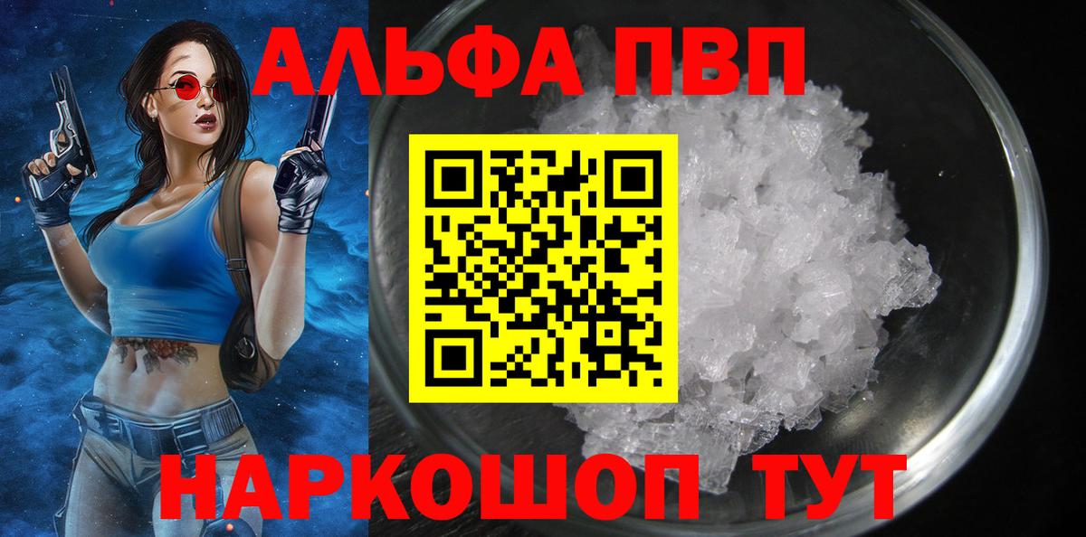 A-PVP Соль Ефремов