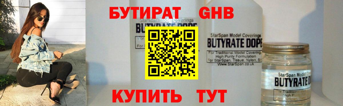 Ефремов  БУТИРАТ  Вход с VPN  Бутират BDO 