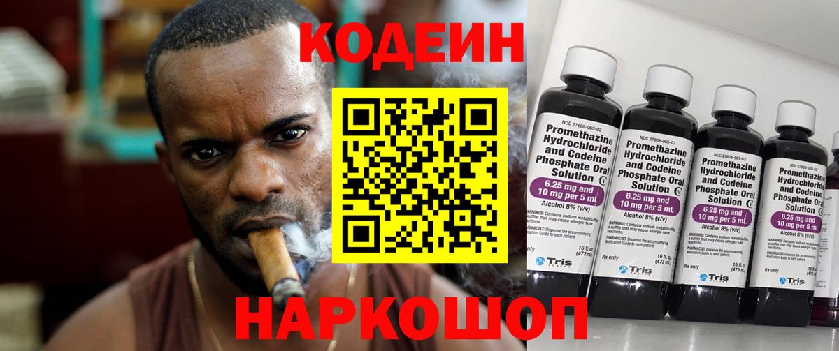 Кодеиновый сироп Lean Purple Drank Ефремов