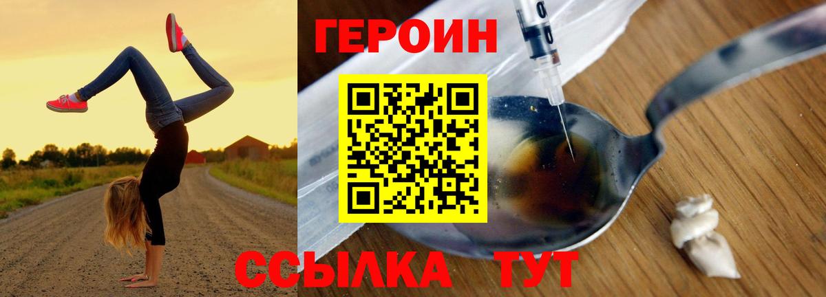 Героин VHQ  Вход с VPN  ГЕРОИН  Ефремов 