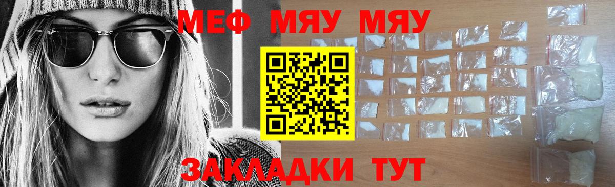 Меф мяу мяу  Ефремов